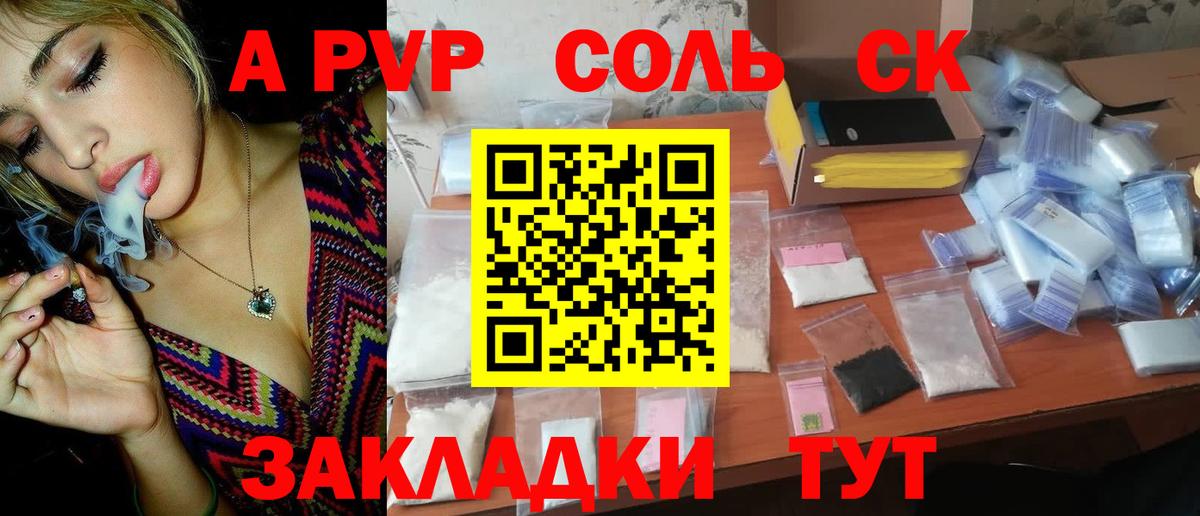 А ПВП  A PVP Соль  Вход с VPN  Альфа ПВП СК  как найти   Горно-Алтайск  Alfa_PVP крисы CK 