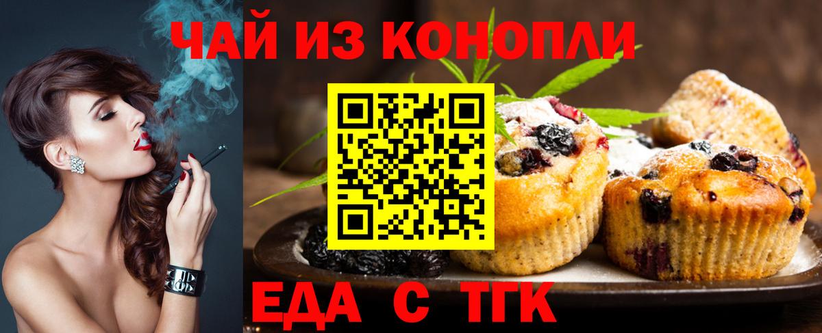 Горно-Алтайск  Еда ТГК марихуана  Вход с VPN 