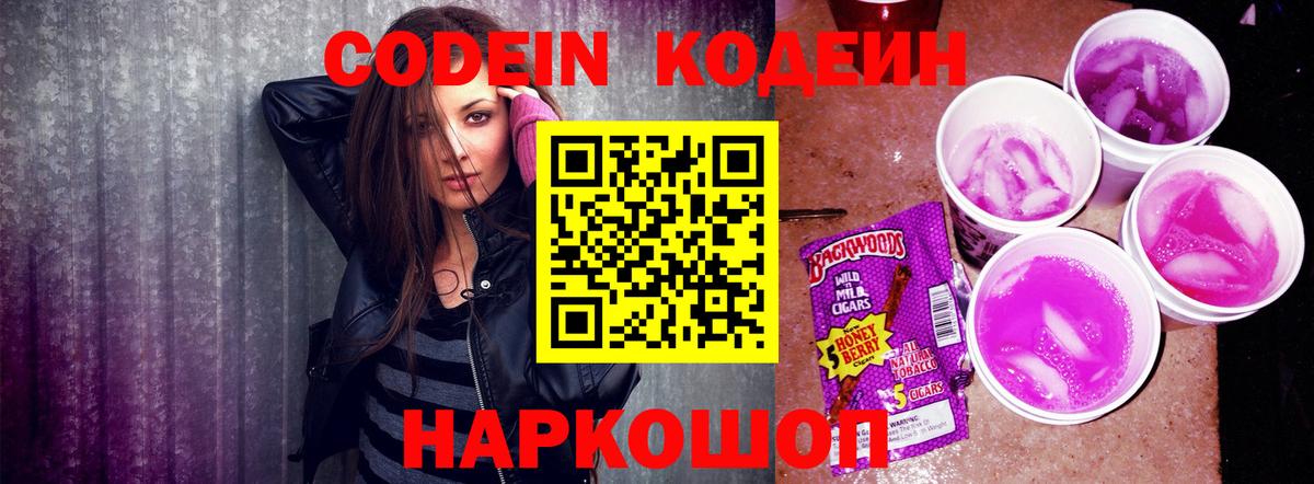 Codein напиток Lean (лин)  Вход с VPN  Горно-Алтайск  Codein напиток Lean (лин) 
