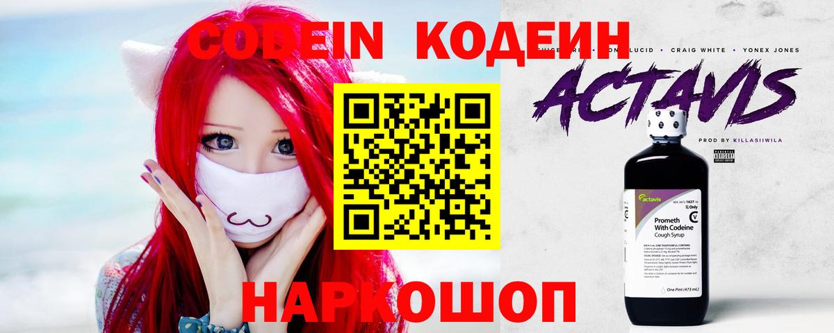 Кодеиновый сироп Lean Purple Drank Горно-Алтайск