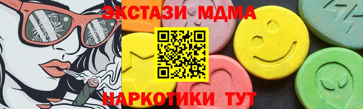 Экстази  Экстази 280 MDMA  Экстази 250 мг  купить закладку  Горно-Алтайск  Вход с VPN 
