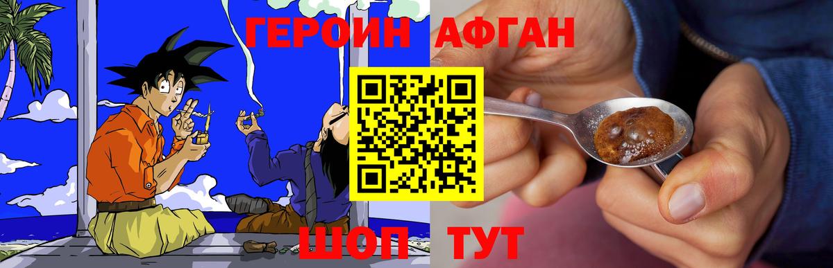 ГЕРОИН афганец Горно-Алтайск