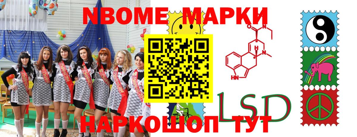 Марки N-bome 1,8мг Горно-Алтайск